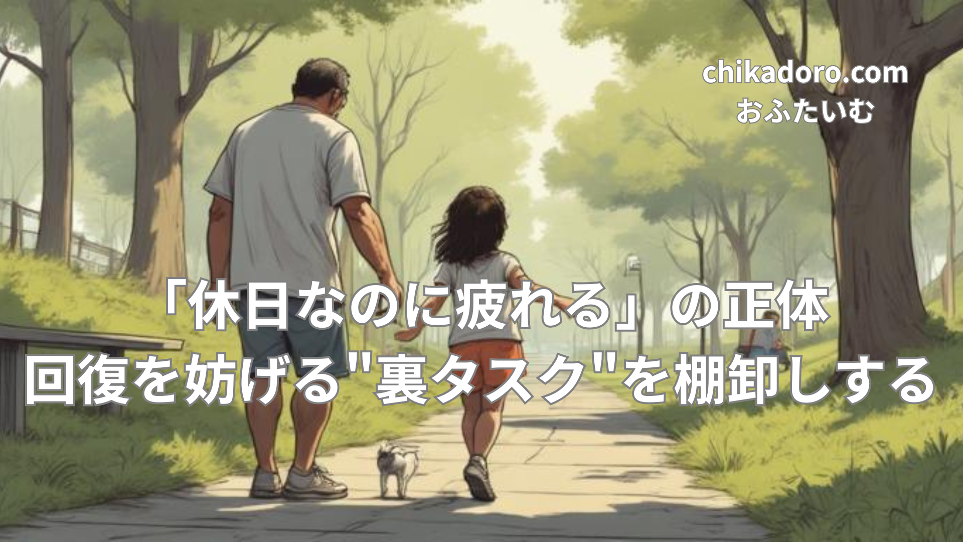 休日の隠れタスクに気づいてカレンダーを見つめるパパ